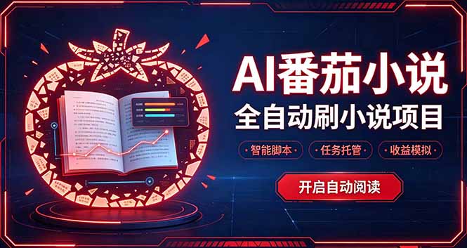 轻资产 AI 自动化项目，全天自动运行