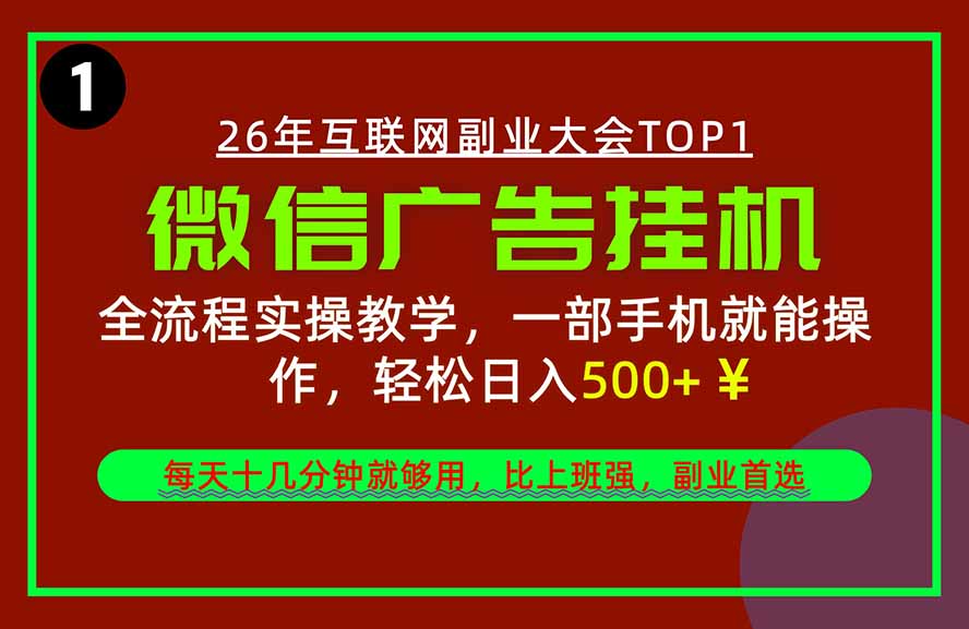 手机副业精选项目，一部手机就能搞定，轻松日入500+