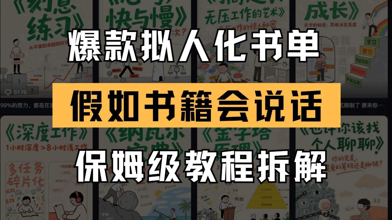 最新爆款拟人化书单玩法 假如书籍会说话 保姆级教程