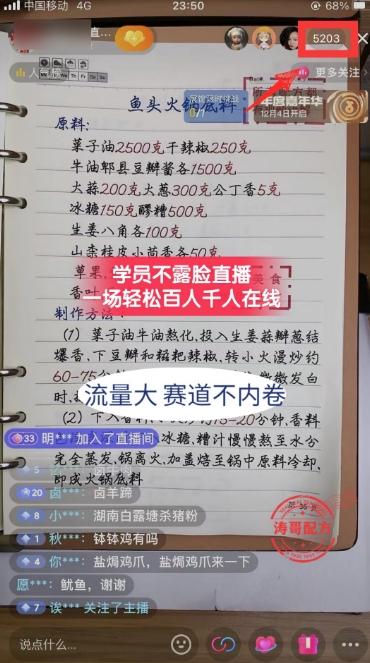 (8543期)餐饮小吃配方不露脸读稿直播项目，无需露脸，月入3万+附小吃配方资源