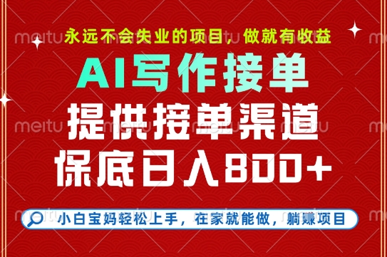 副业兼职这一个就够了，永远不会失业的项目，多劳多得，保底日入8张+【揭秘】