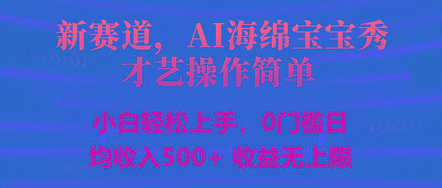 智能派大星秀才艺，操作简便，新手友好，日入500+收益无限