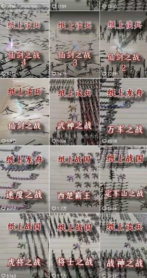 火柴人短视频-纸上谈兵，独一无二的视频展示风格，国风，战争动画，短视频差异化新赛道