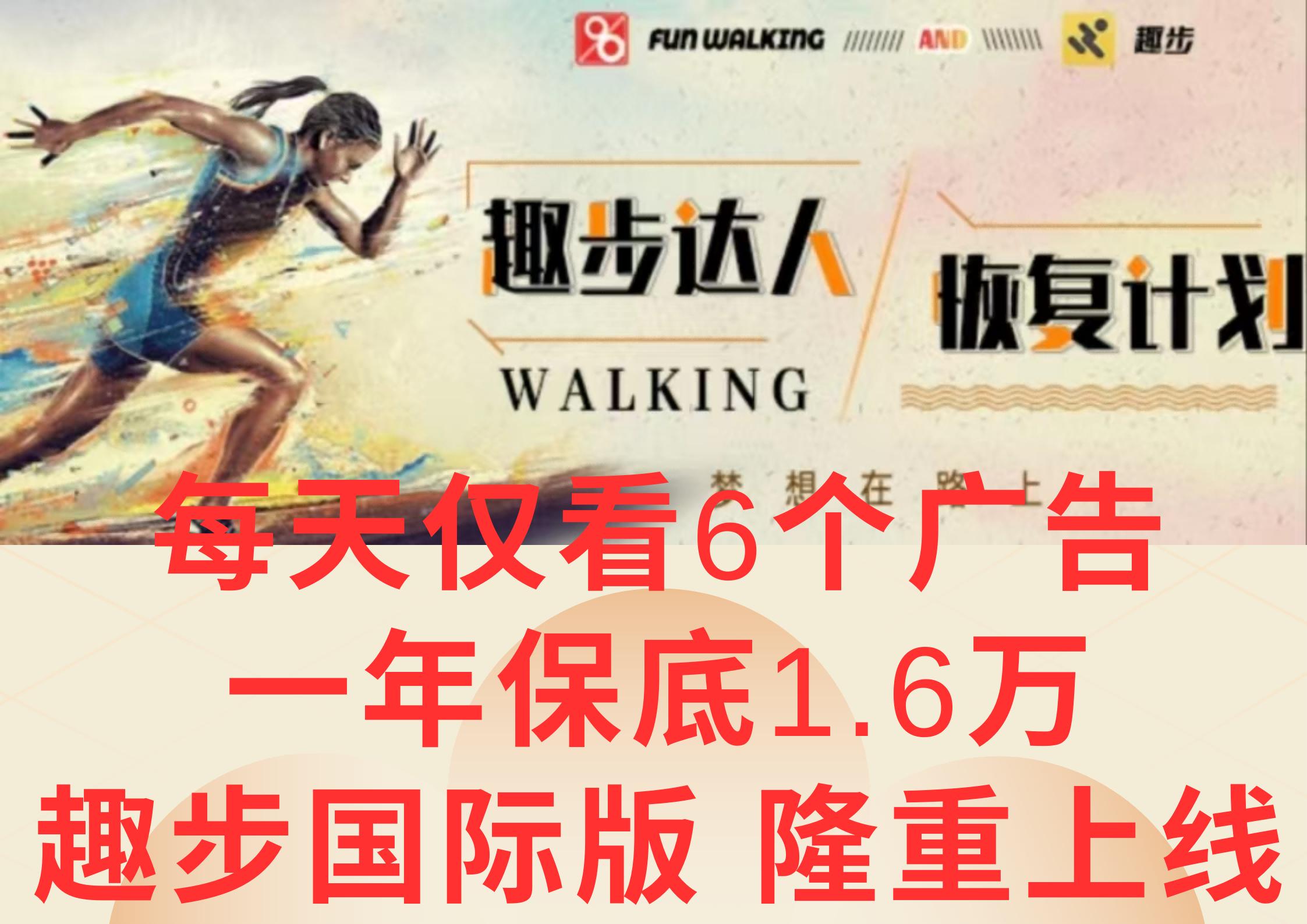 广告撸金3.0，每天仅看6个广告，一年保底1万+，多种方式可扩大收益(抢首码)