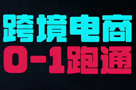 东南亚TikTok小店运营实操