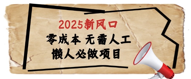 2025新风口,懒人必做项目,浏览器全自动掘金【揭秘】