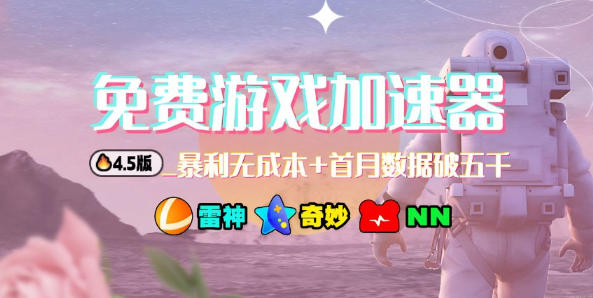 加速器项目4.5_最新打法思路(无脑30秒连怼，特别适合初学者)