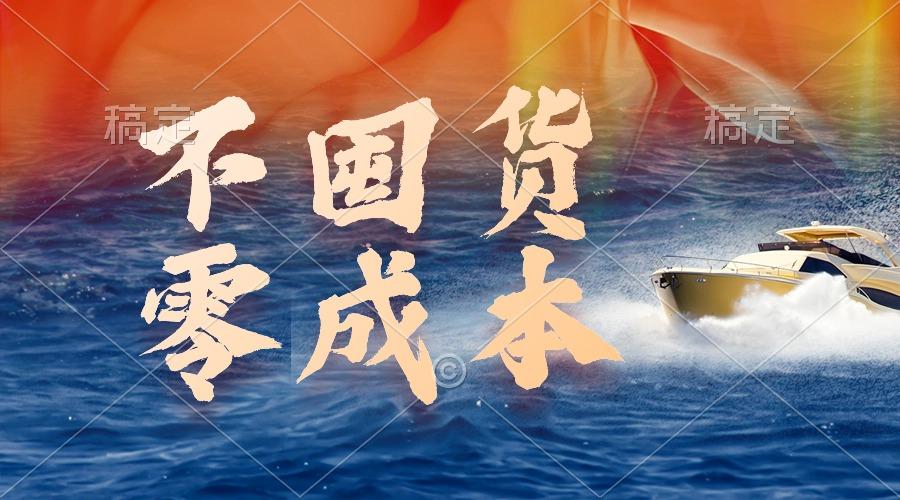 (9978期)不囤货，零成本，最新躺赚玩法，执行就有收益