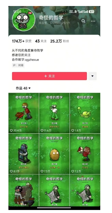 奇怪的哲学起号课,用植物大战僵尸看哲学,50个作品涨粉25w,暴力撸收益,全平台均可发布