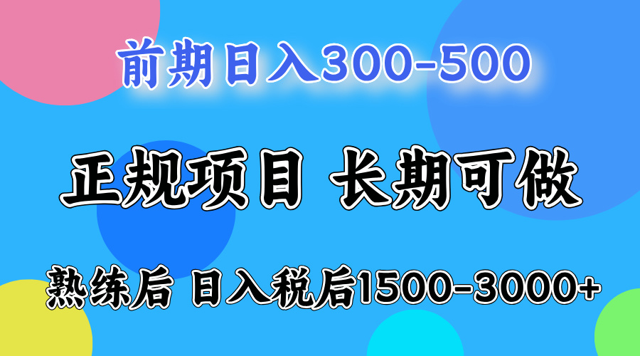 日收益500-1000+ 一台电脑在家就能做