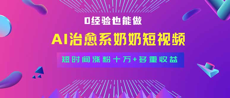 全新蓝海短视频赛道，小白也能快速复制，轻松月入过万
