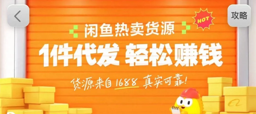 闲鱼新功能“选品中心”横空出世！无货源玩家的红利期来了，新手也能轻松上手月收…