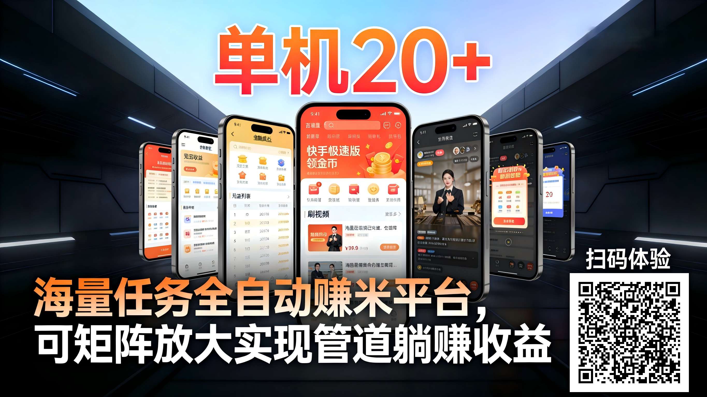 工作室必备手机自动搬砖单机20+，多平台海量任务持续更新【2026源头首发】