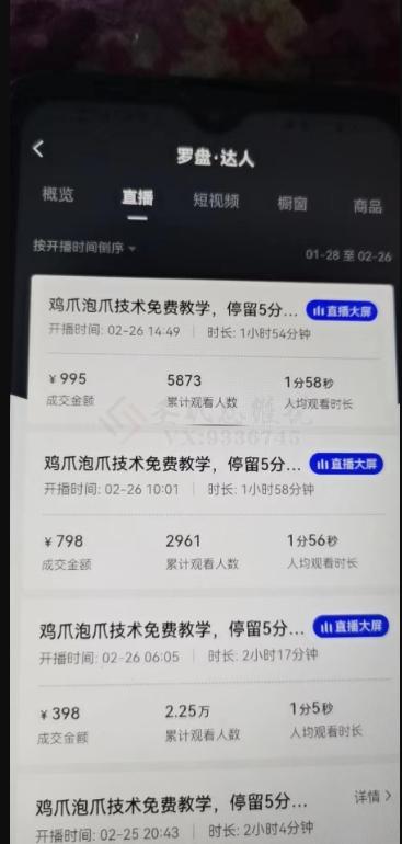 十万个富翁修炼宝典之3.念稿子直播,一天2000左右