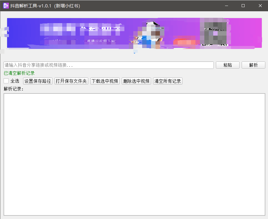『高端精品』最新抖音小红书无水印下载电脑版，新手小白自媒体必备神器『月卡软件+使用教程』