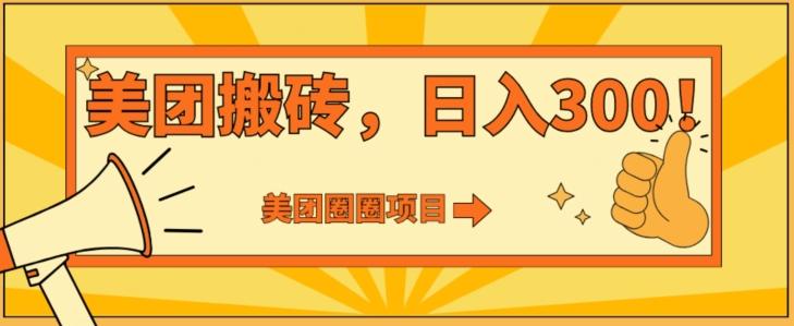 美团圈圈达人玩法,轻松日入500+,保姆级教程+免费开通二维码