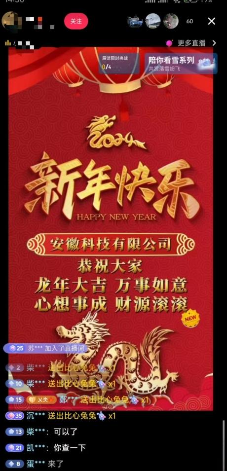 年前最后一波风口,企业新年祝福,做高质量客户,一单99收到手软,直播礼物随便收【揭秘】