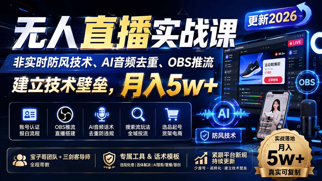 无人直播实战课(更新1022